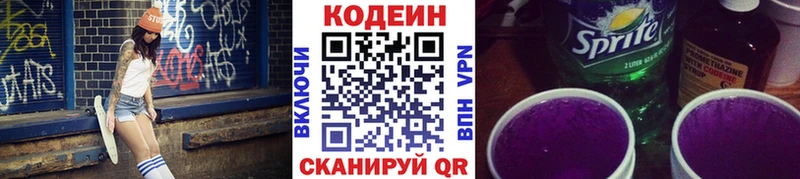 Купить  Нижний Ломов  Кодеин напиток Lean (лин) 
